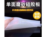 為您淺談介紹什么是“硅膠片”具有哪些性能？